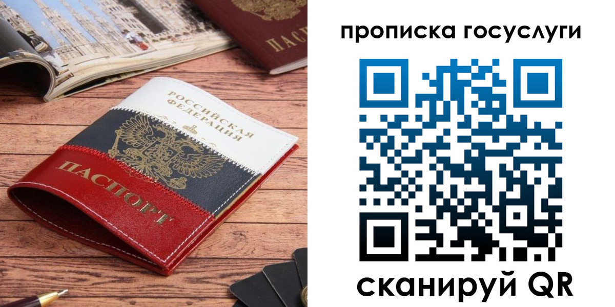 прописка в Гатчине